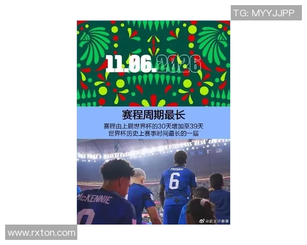 2026年美加墨世界杯：三国联手举办历史性赛事 探索足球新篇章