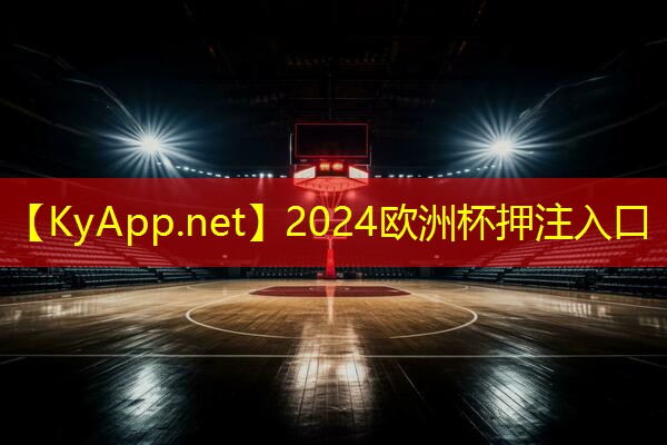 2024欧洲杯官网：幕后揭秘！塑胶跑道材料的秘密成分是什么？